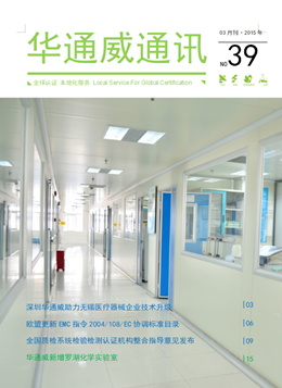 華通威2015年03月刊 通訊-質(zhì)檢報告