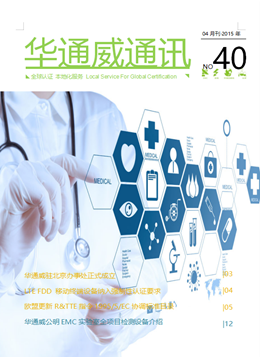 華通威2015年04月通訊刊-質(zhì)檢報告