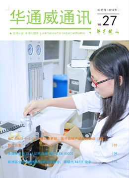 華通威2014年3月通訊刊-質(zhì)檢報告