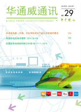華通威2014年5月通訊刊-質(zhì)檢報告