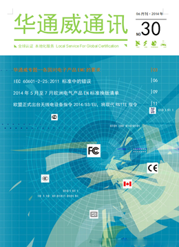 華通威2014年6月通訊刊-質(zhì)檢報告
