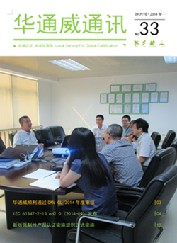 華通威2014年9月刊通訊刊-質(zhì)檢報告