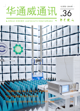 華通威2014年12月通訊刊-質(zhì)檢報告