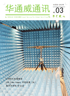 華通威2012年3月刊通訊刊-質(zhì)檢報告