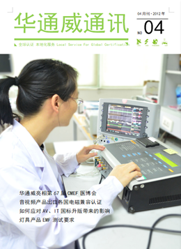 華通威2012年4月刊通訊刊-質(zhì)檢報告