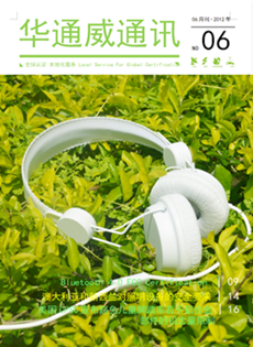 華通威2012年6月刊通訊刊-質(zhì)檢報告
