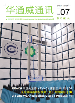 華通威2012年7月刊通訊刊-質(zhì)檢報告