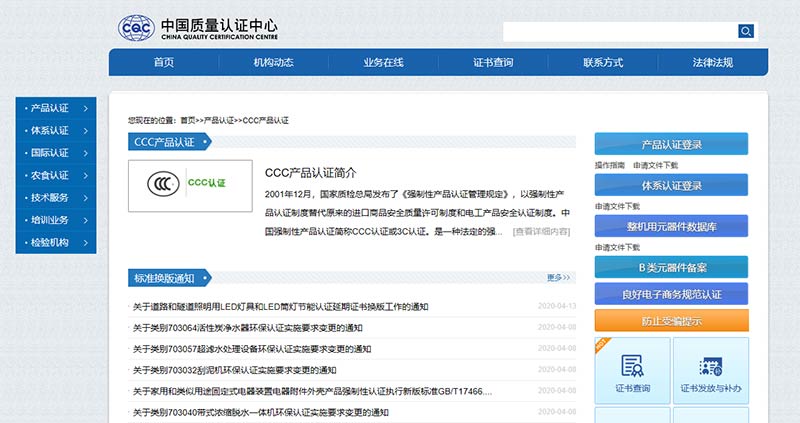 CCC認證申請
