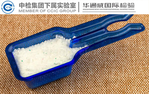洗衣粉檢測報告怎么申請辦理