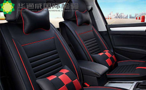 汽車(chē)座套檢測報告怎么辦理
