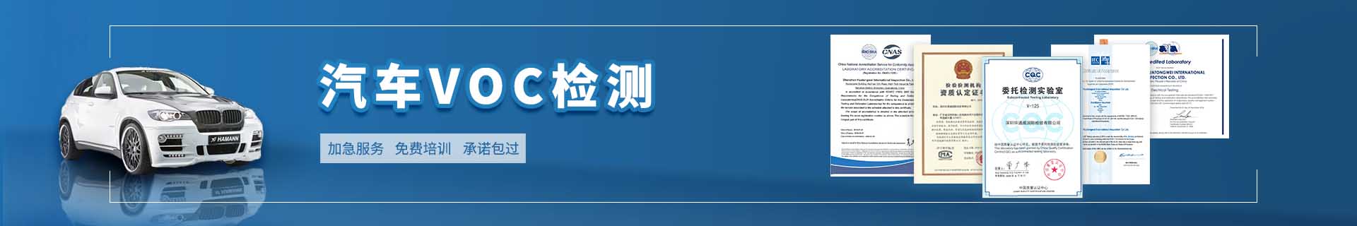 汽車(chē)VOC檢測