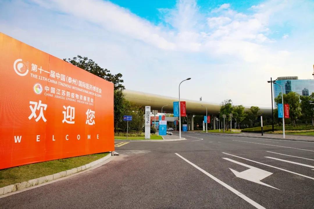 第十一屆中國(泰州)醫博會(huì )來(lái)了