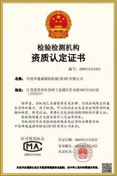 (CMA證書(shū)號:200015344424)