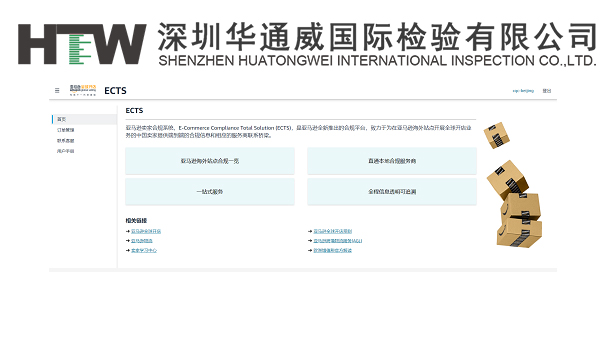 中國質(zhì)量認證中心正式成為亞馬遜第三方賣(mài)家合格評定服務(wù)商