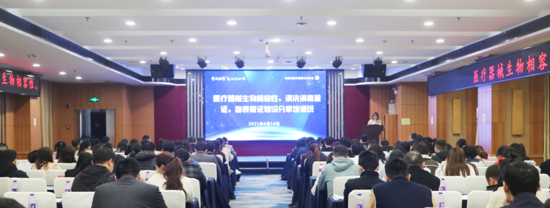 華通威醫療器械生物相容性、清洗消毒驗證、包裝驗證培訓圓滿(mǎn)結束 華通威醫療器械生物相容性、清洗消毒驗證、包裝驗證培訓圓滿(mǎn)結束