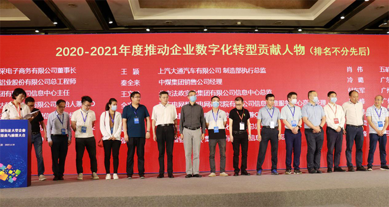 中檢集團榮獲全國企業(yè)數字化轉型優(yōu)秀實(shí)踐單位
