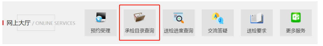 湖北省器械院承檢目錄查詢(xún)方式和檢測能力判斷