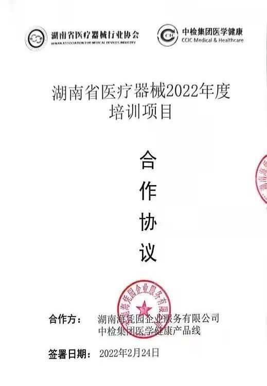 中檢華通威實(shí)驗室再次攜手湖南省醫協(xié)開(kāi)啟年度培訓項目