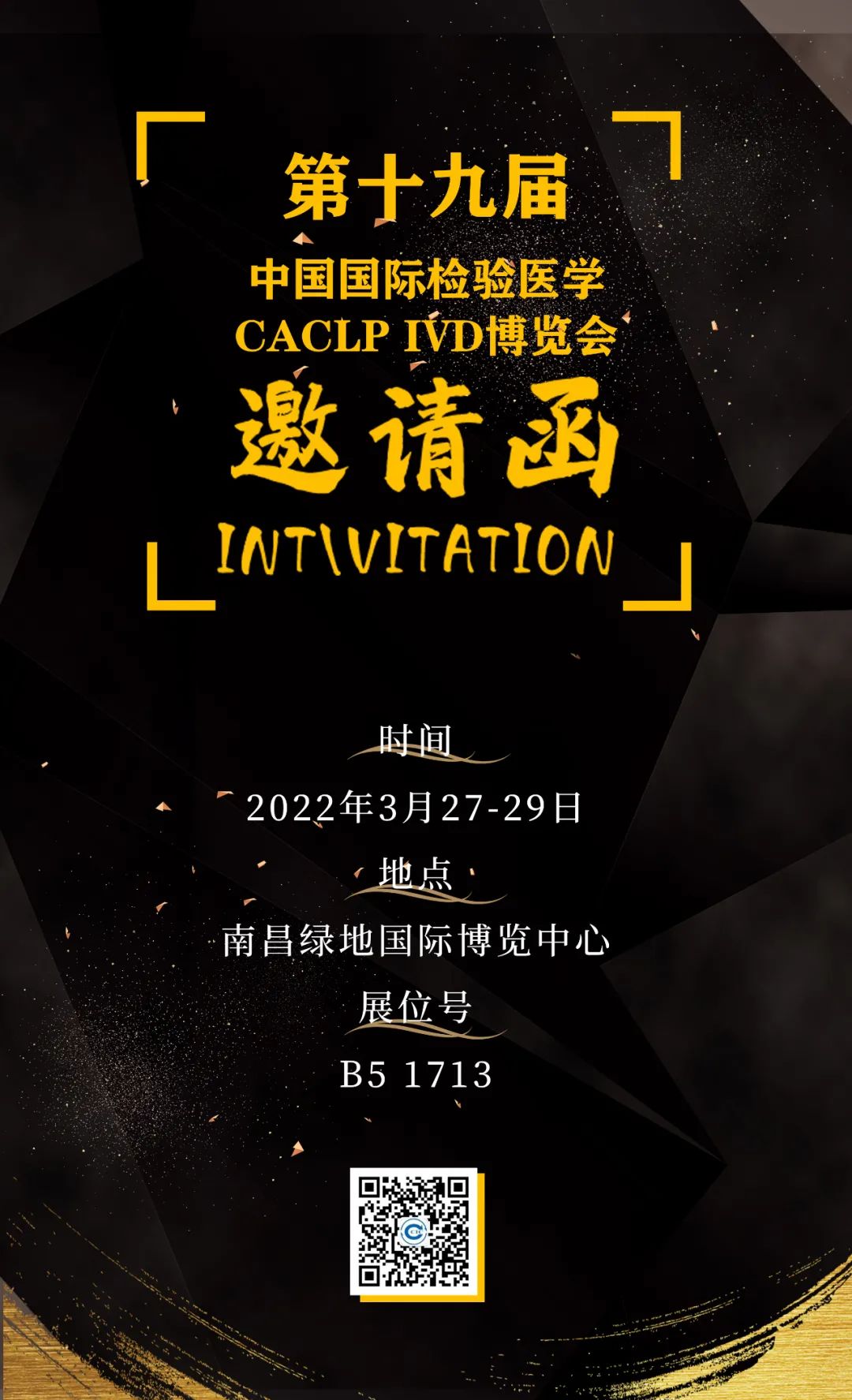 中檢華通威與您相約 CACLP 2022 (南昌) 博覽會(huì )