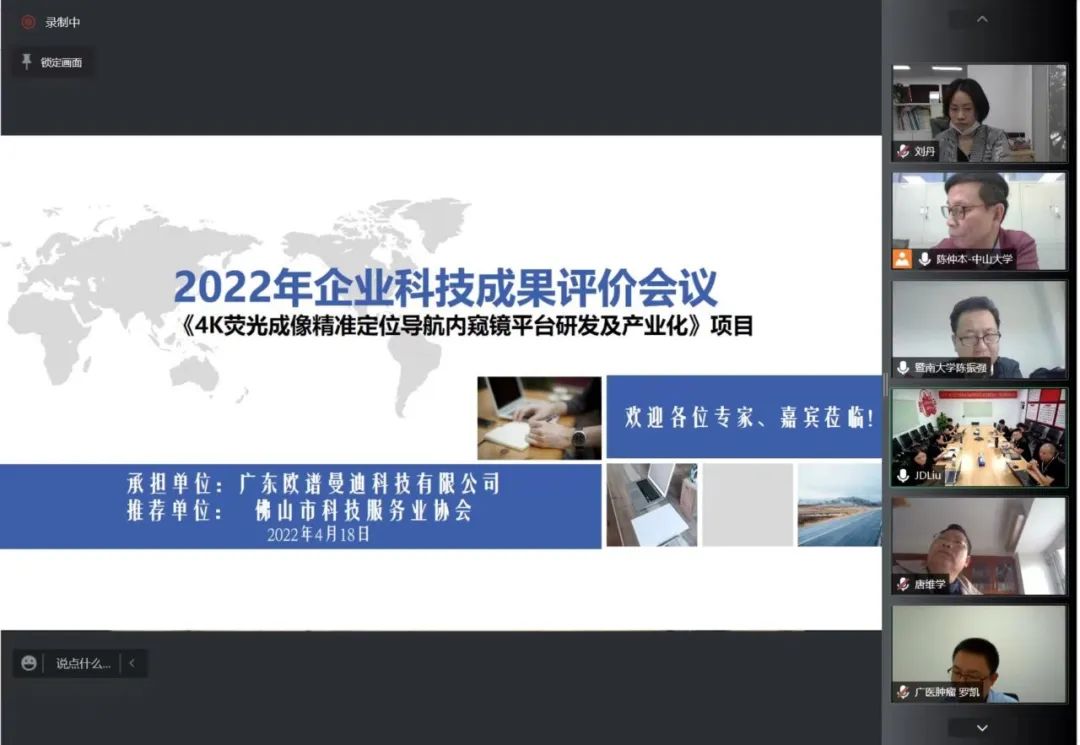 歐譜曼迪“4K熒光成像精準定位導航內窺鏡”項目經(jīng)華通威檢測，符合標準