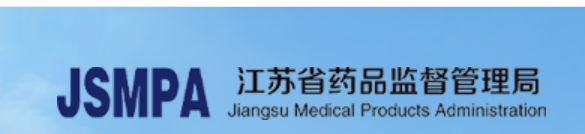 江蘇藥監發(fā)布關(guān)于延長(cháng)免征相關(guān)防疫藥品和醫療器械產(chǎn)品注冊費收費優(yōu)惠政策執行期限的公告