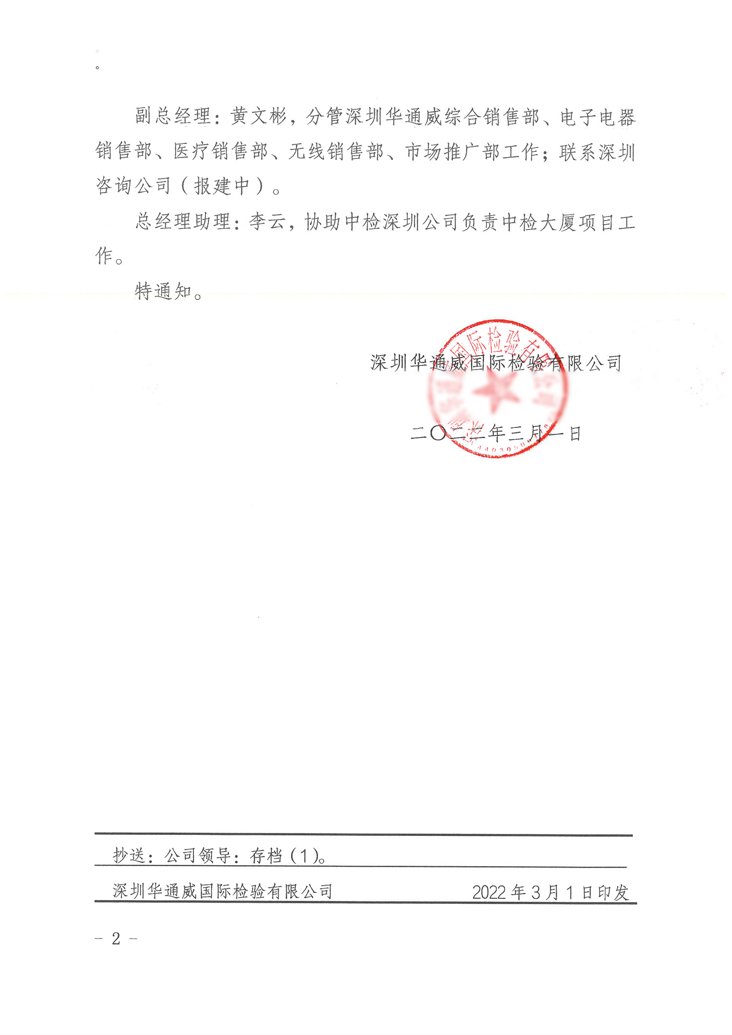 重要人事變動(dòng)