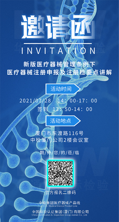 福建廈門(mén)醫療器械注冊申報
