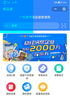 為推動(dòng)廣東省小微企業(yè)提升質(zhì)量技術(shù)水平，助力扎實(shí)穩住經(jīng)濟。廣東省市場(chǎng)監督管理局面向全省工業(yè)產(chǎn)品經(jīng)營(yíng)者及電線(xiàn)電纜產(chǎn)品終端用戶(hù)提供產(chǎn)品質(zhì)量技術(shù)幫扶服務(wù)（技術(shù)“體檢”、產(chǎn)品檢測），發(fā)放19000份電子檢測券（廣東省技術(shù)幫扶和產(chǎn)品檢測券），總價(jià)值2000萬(wàn)元。