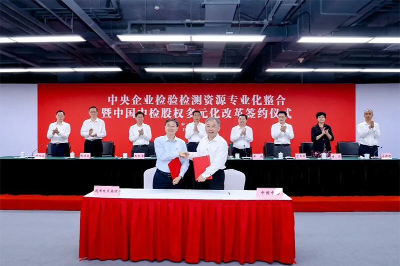 中國中檢股權多元化改革后成為全球排名第9 