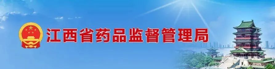 江西省藥品監督管理局關(guān)于印發(fā)《優(yōu)化營(yíng)商環(huán)境 促進(jìn)醫療器械產(chǎn)業(yè)高質(zhì)量發(fā)展“十三條”惠企政策》的通知