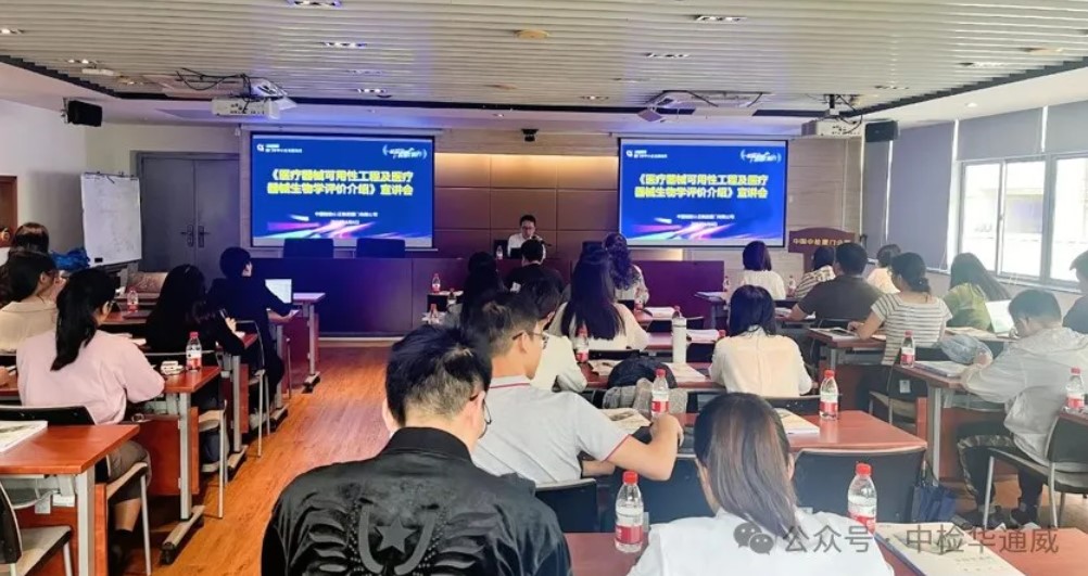 央地合作丨中檢華通威在福建省成功舉辦2場(chǎng)醫療器械宣講會(huì )