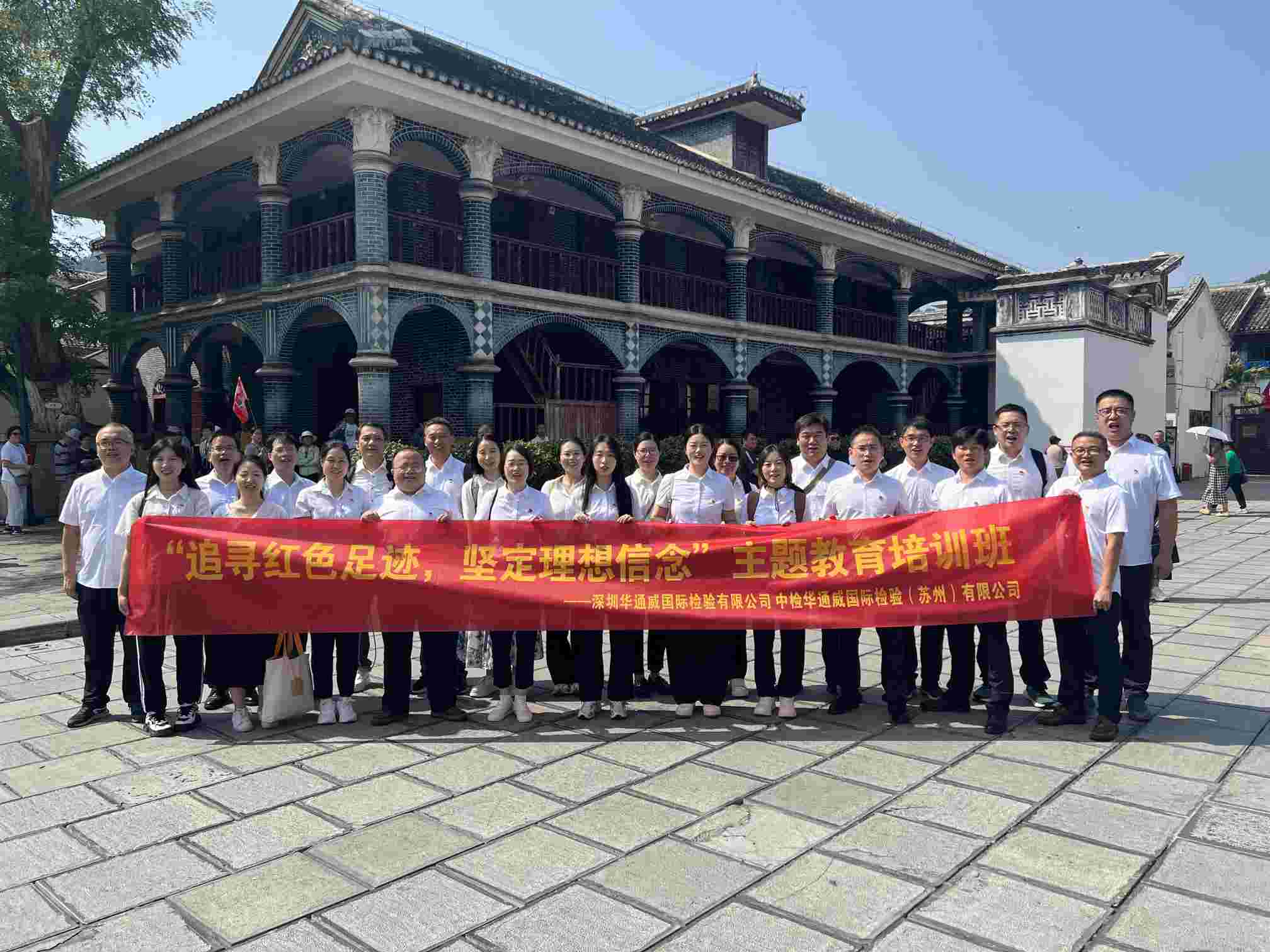 追尋紅色足跡，堅定理想信念｜深圳華通威黨支部與蘇州華通威黨支部聯(lián)合舉辦主題教育培訓班