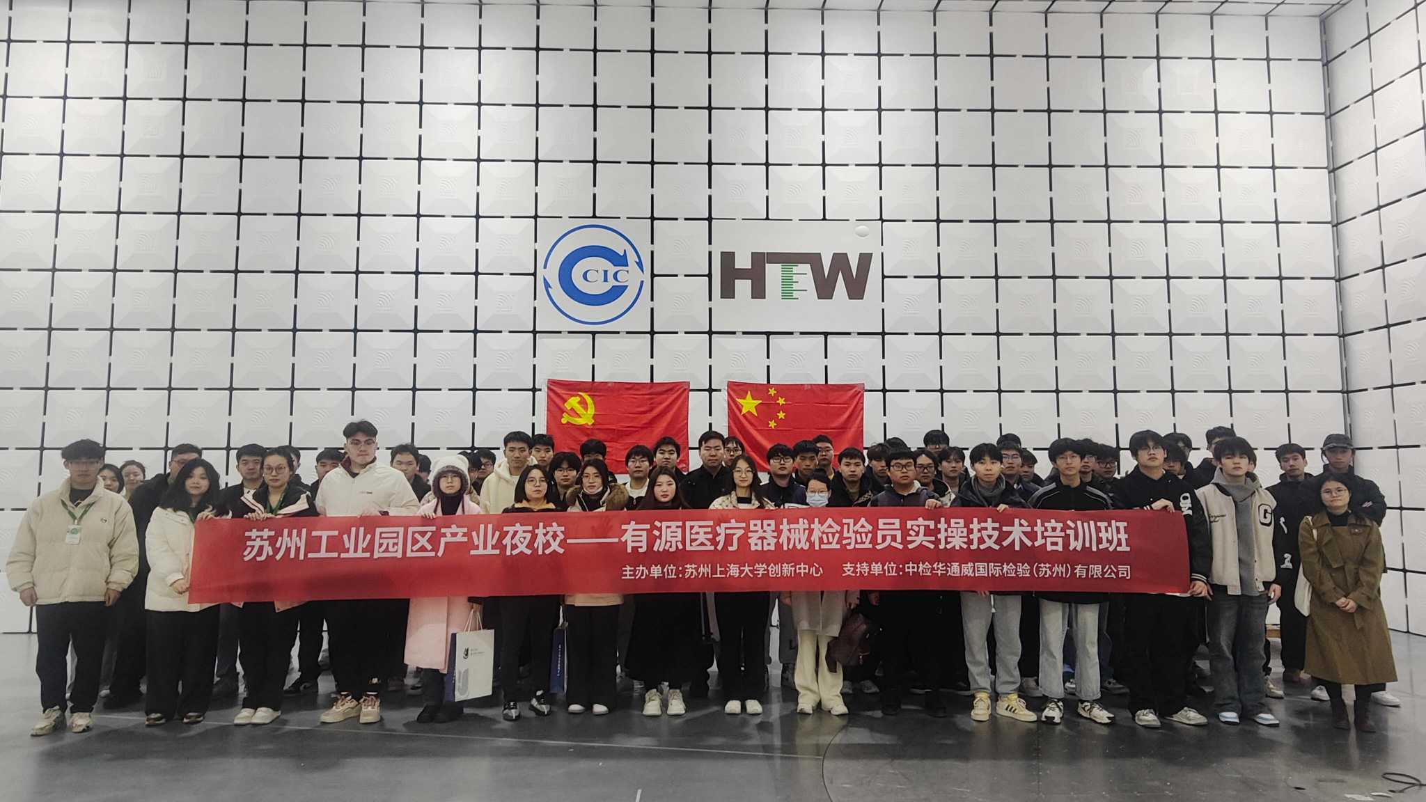 重要合作丨中檢華通威蘇州公司成功舉辦有源醫療器械檢驗員實(shí)操技術(shù)夜校培訓班